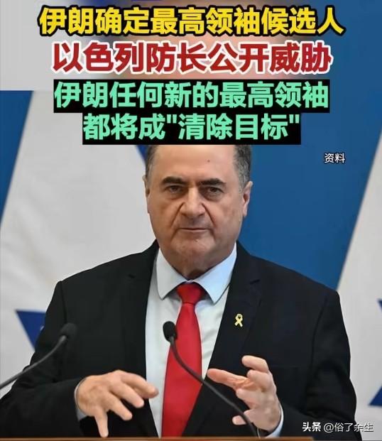 伊朗确定最高领袖候选人后，以色列方面强硬表态：任何新的最高领袖都将成为"清除目标