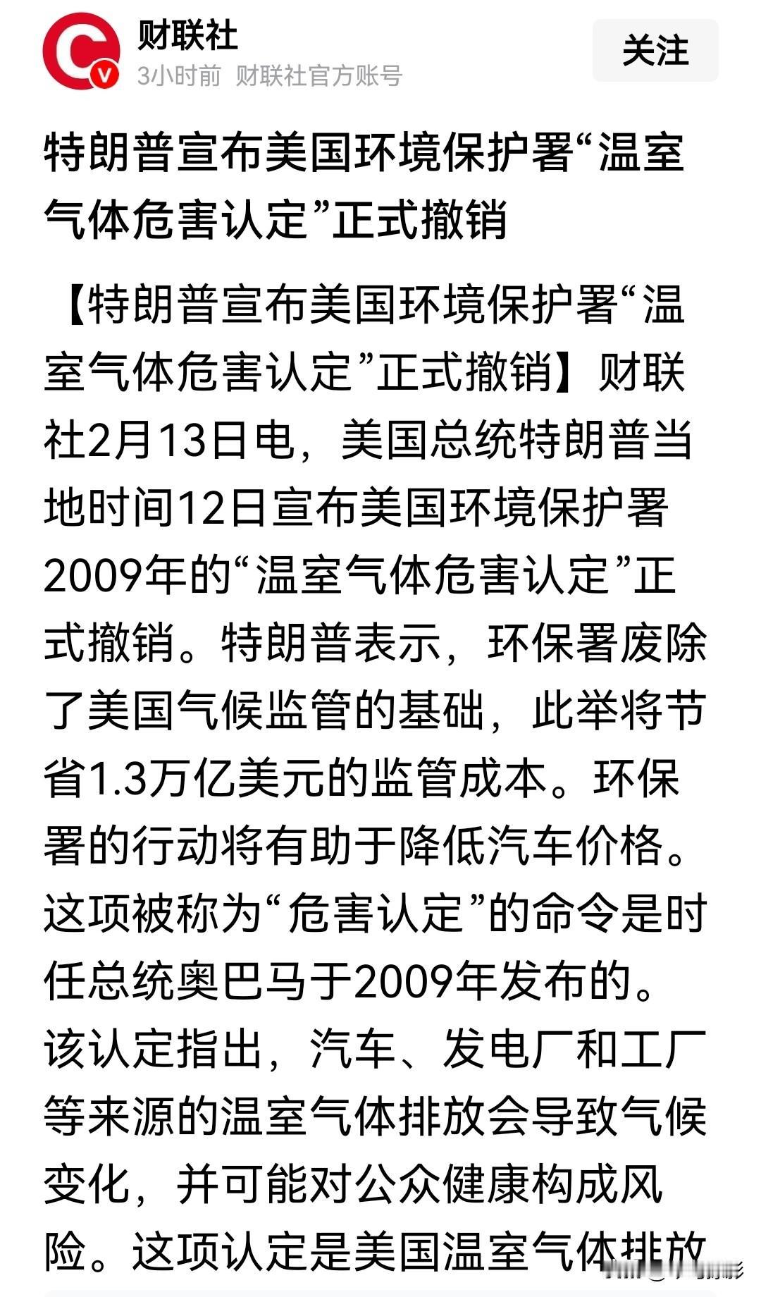 美国将“合则用，不合则弃”演绎得淋漓尽致。
特朗普宣布美国环境保护署“温室气体危