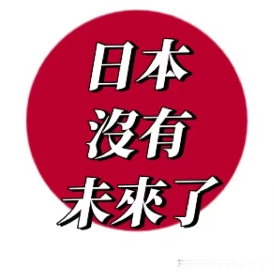日本今年上半年，贸易出口额3845亿美元，差不多一落千丈，还不如港台的表现，台湾