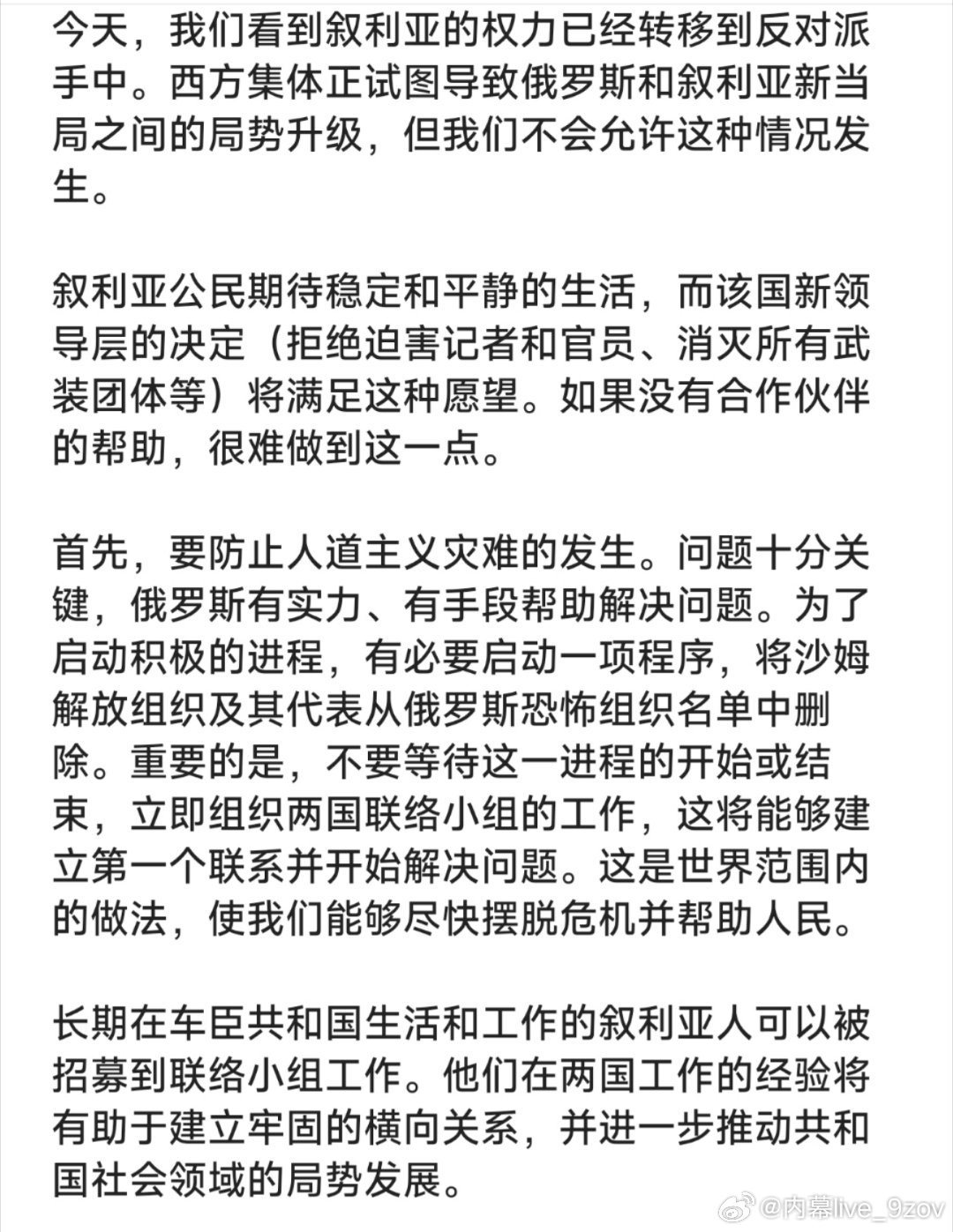 🚨卡德罗夫发文呼吁将沙姆解放组织及其代表从俄罗斯恐怖组织名单中删除。他表示，西