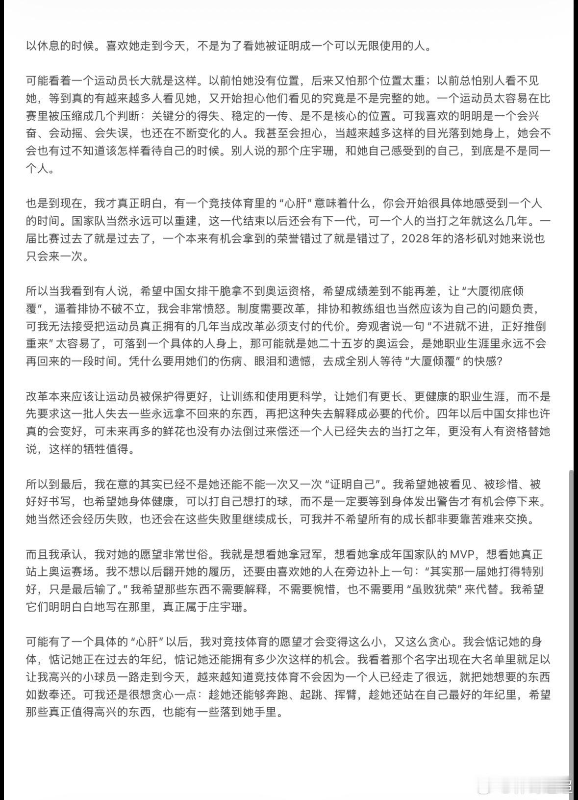 回看庄宇珊的成长，那些勇气、波动、伤病与遗憾，是属于一个年轻主攻最真实的模样。一