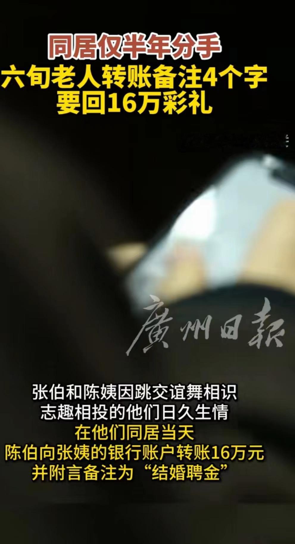 广东珠海，60岁的大叔，爱上广场舞大妈，豪掷16万彩礼，想娶她过门。谁料，两人同