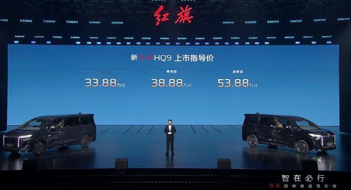 新MPV王者红旗HQ9 33.88-53.88万上市了
主要销售的是33.88-