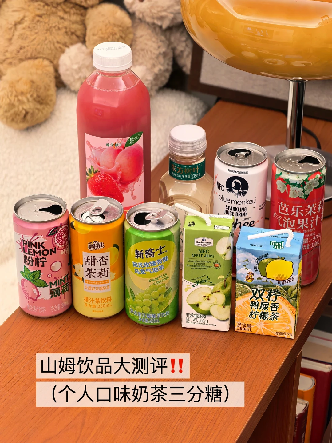 山姆爆火的9款饮料测评❗️自费无广