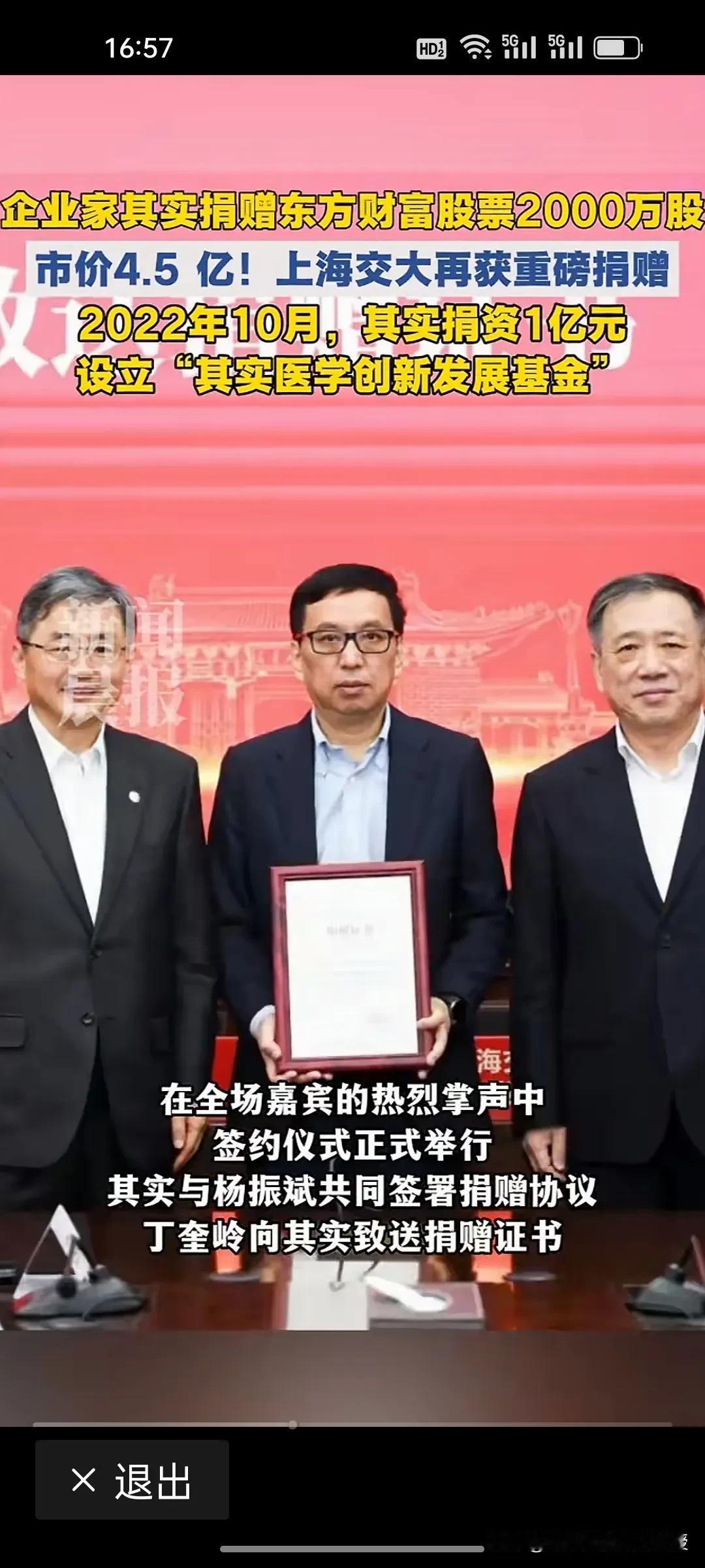 不知道从什么时候开始流行给母校捐自己公司的股票了？今天，东方财富其实又刷屏了：向