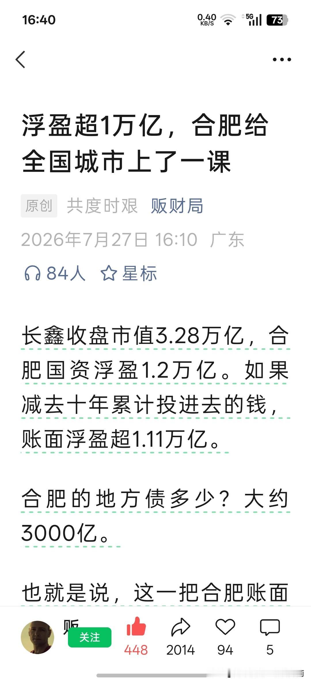 【长鑫存储IPO上市】合肥市人民政府国资委仅凭借参与科创板股票688825长鑫存