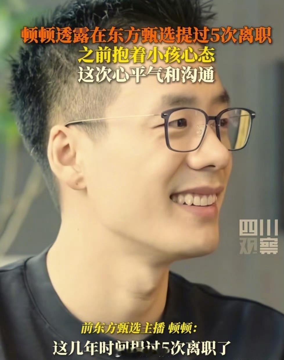 东方甄选主播离职后都咋样了顿顿自曝在东方甄选时就提过5次离职，但其实公司给的待遇