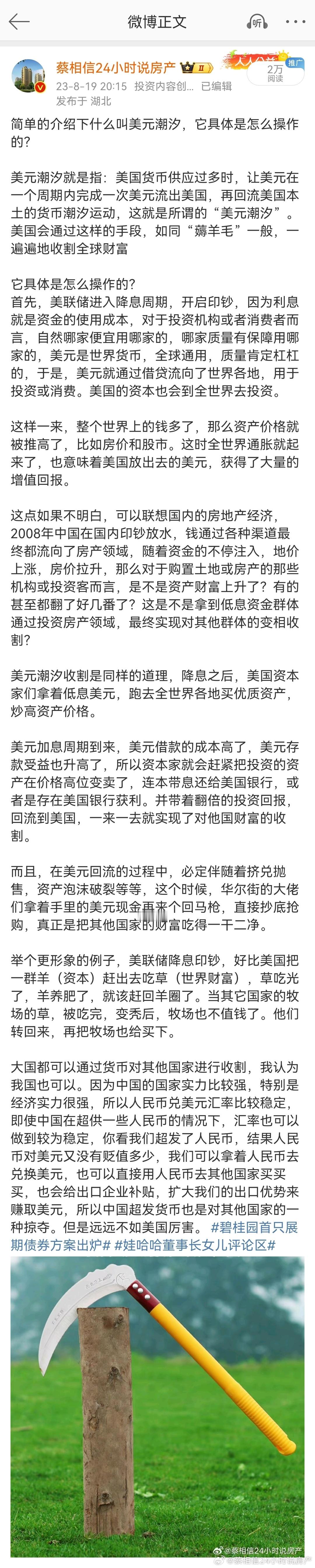 美元潮汐就是：美国降息后海量的美国资本流向世界各地，推高全球各国的资产价格，比如