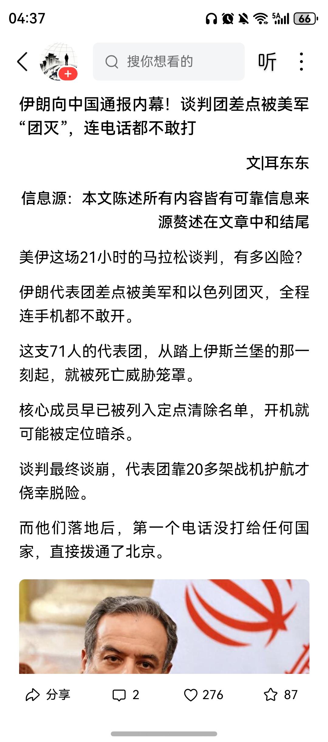 这个新闻是真的还是假的，那美伊还有继续谈判的必要吗？为什么权威信源集体“失声”？
