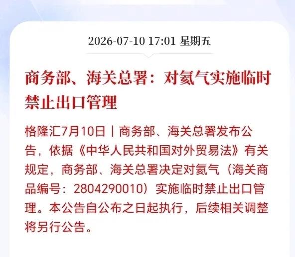 重磅！中国暂停氦气出口！全球气荒正式打响，电子级氦气或将迎来暴涨！

一个足以搅