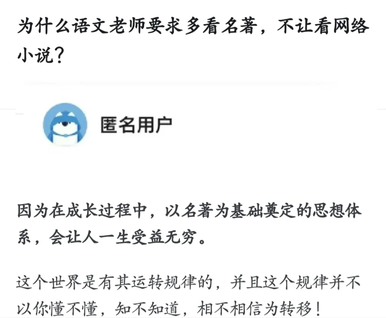 为什么语文老师要求多看名著不让看网络小说