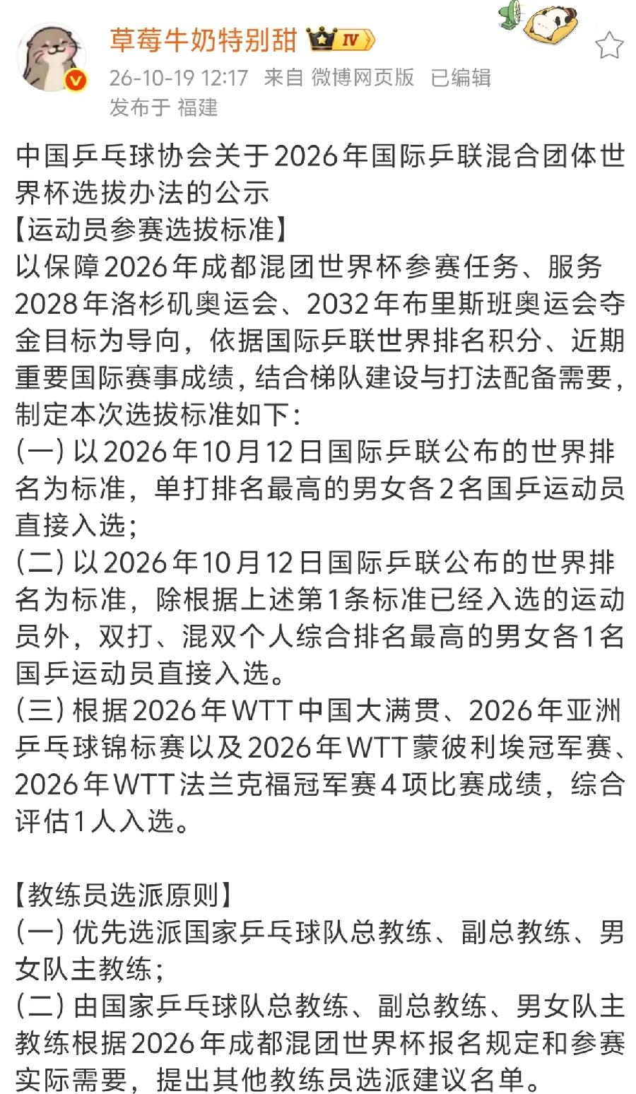 成都混团世界杯选拔规则来了，
没有内战选拔，
名单基本确定了。
梁靖崑或无缘混团