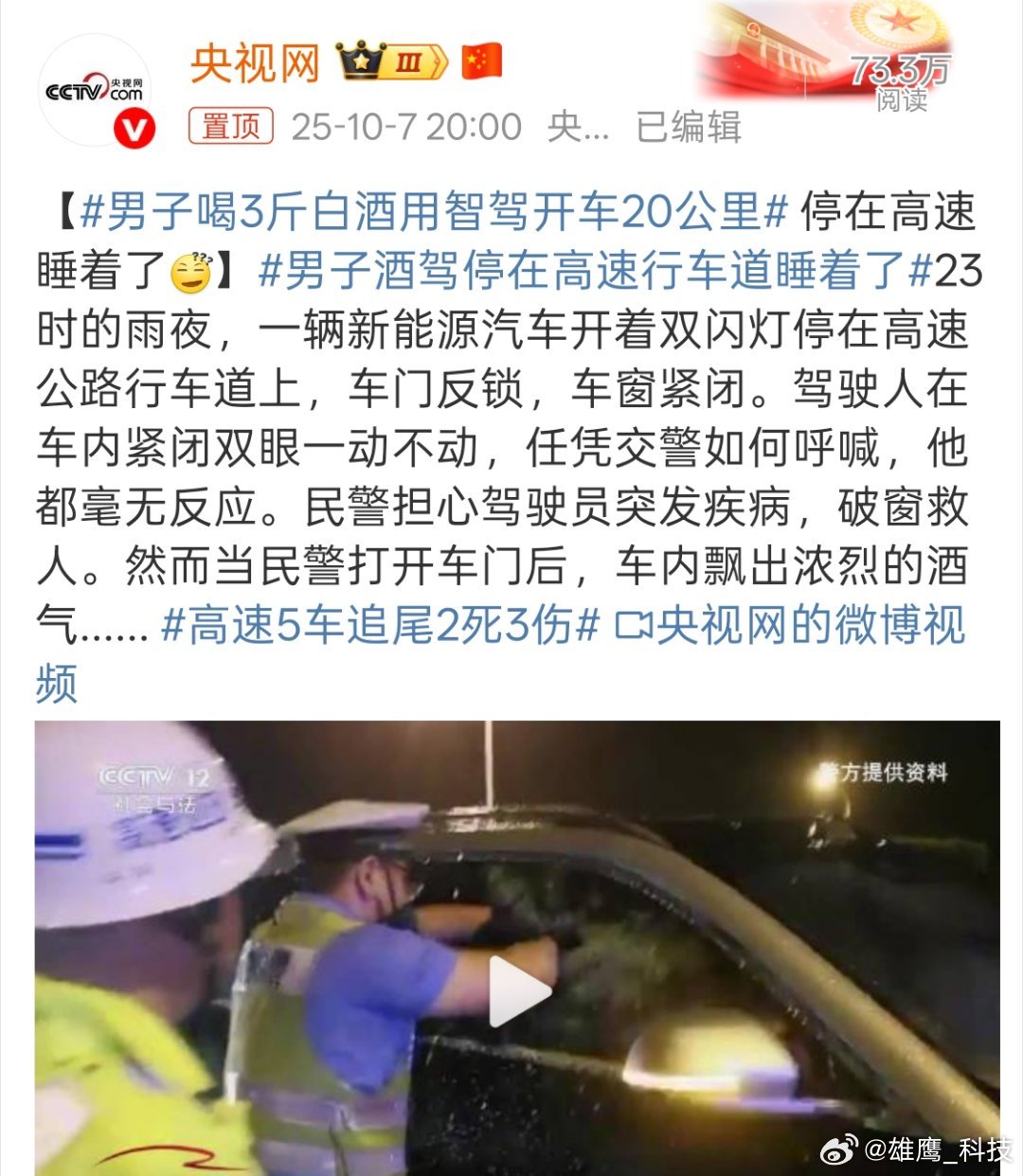 男子喝3斤白酒用智驾开车20公里喝三斤白酒还能让车启动，这酒量太牛了。但也必须遵