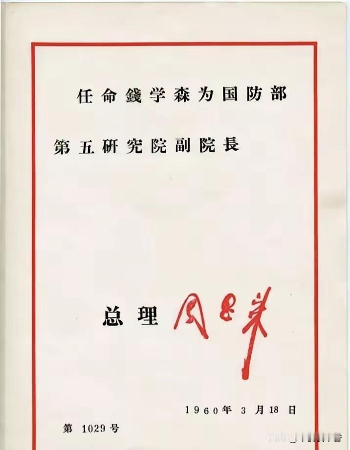 钱学森原本是国防部五院院长，可大量开会、行政琐事占满时间。他主动提出，不想当院长