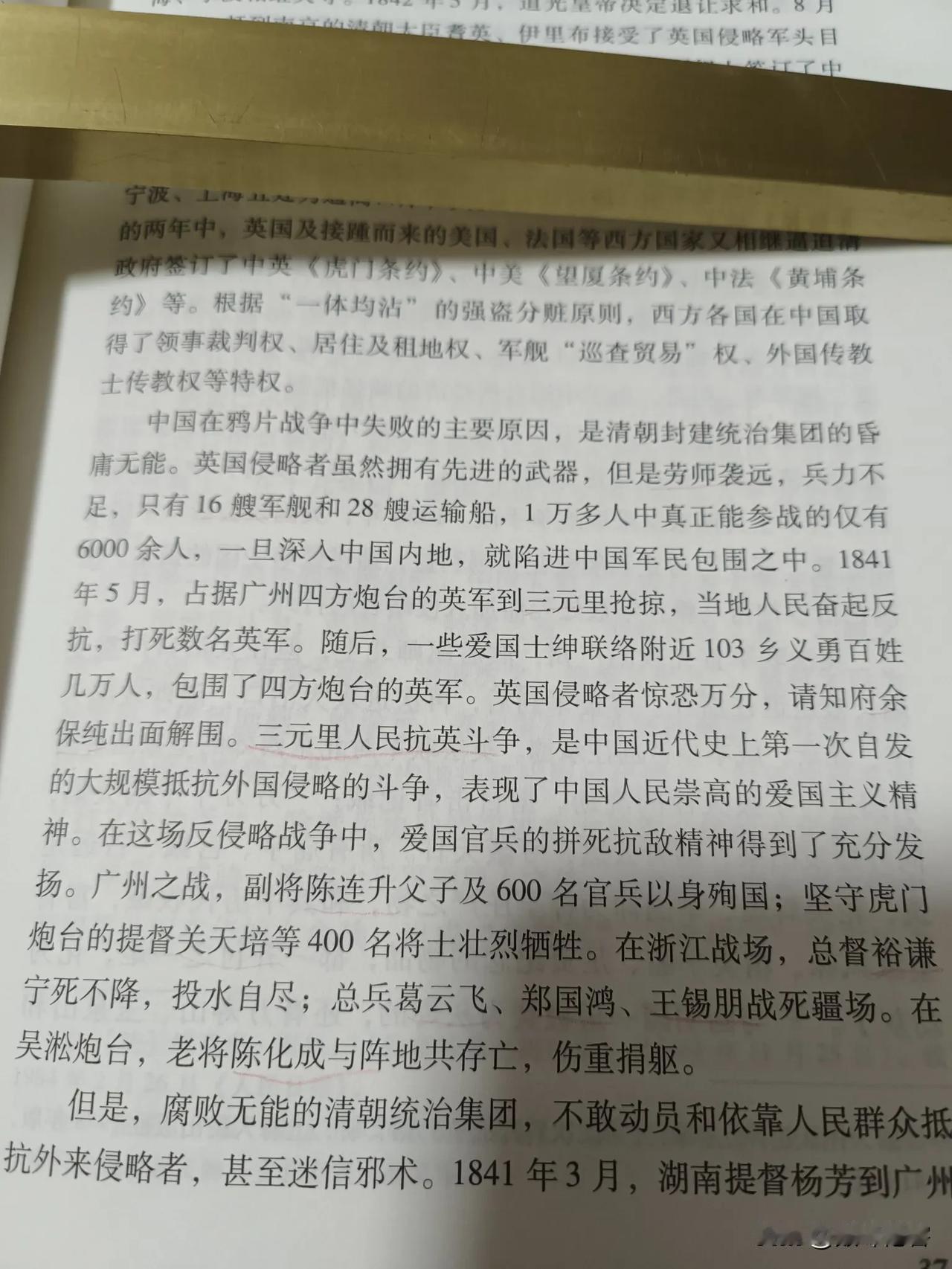 看《中华人民共和国史稿》之序卷，讲中国在鸦片战争中失败的主要原因：

中国在鸦片