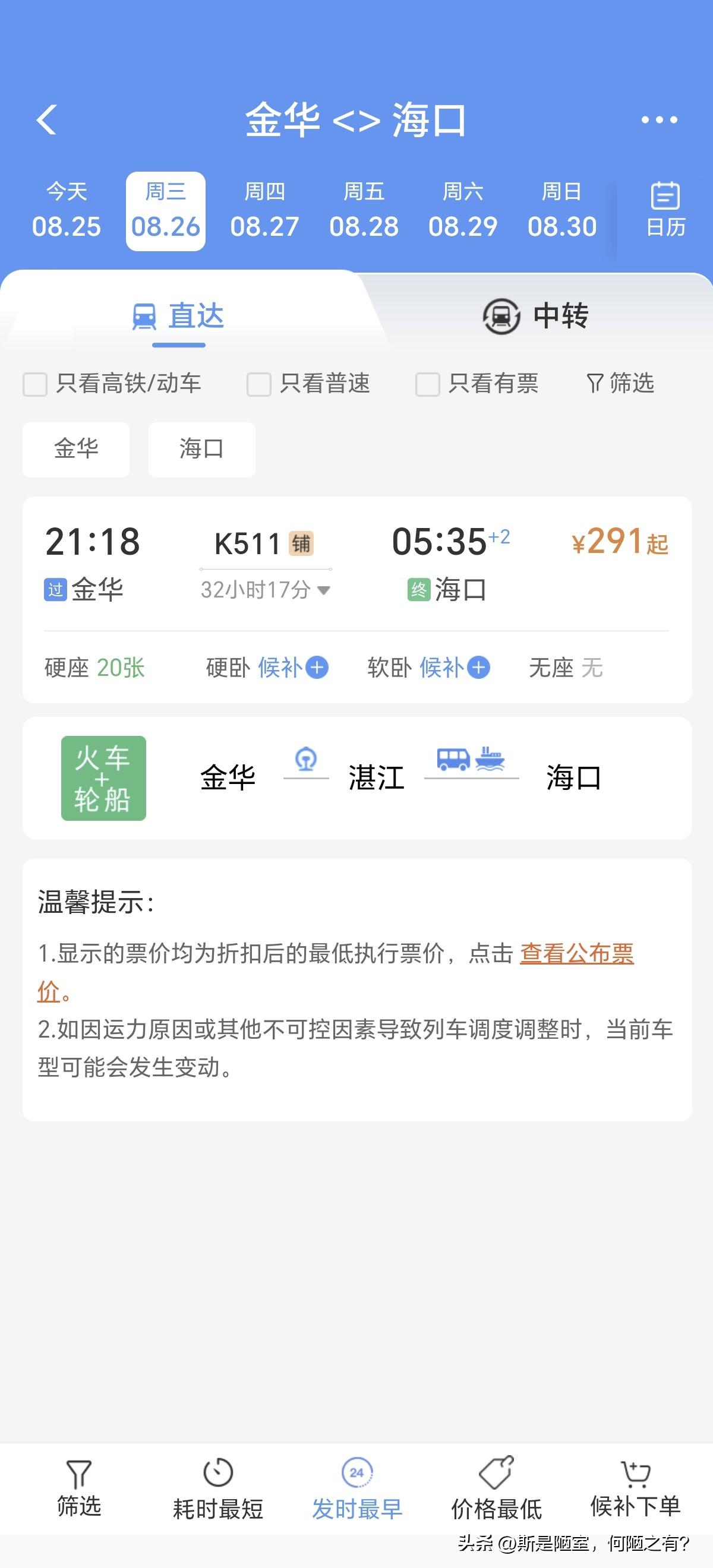 金华南下广州：高铁5小时vs普速17小时，时间金钱二选一你怎么选？
 
同样金华