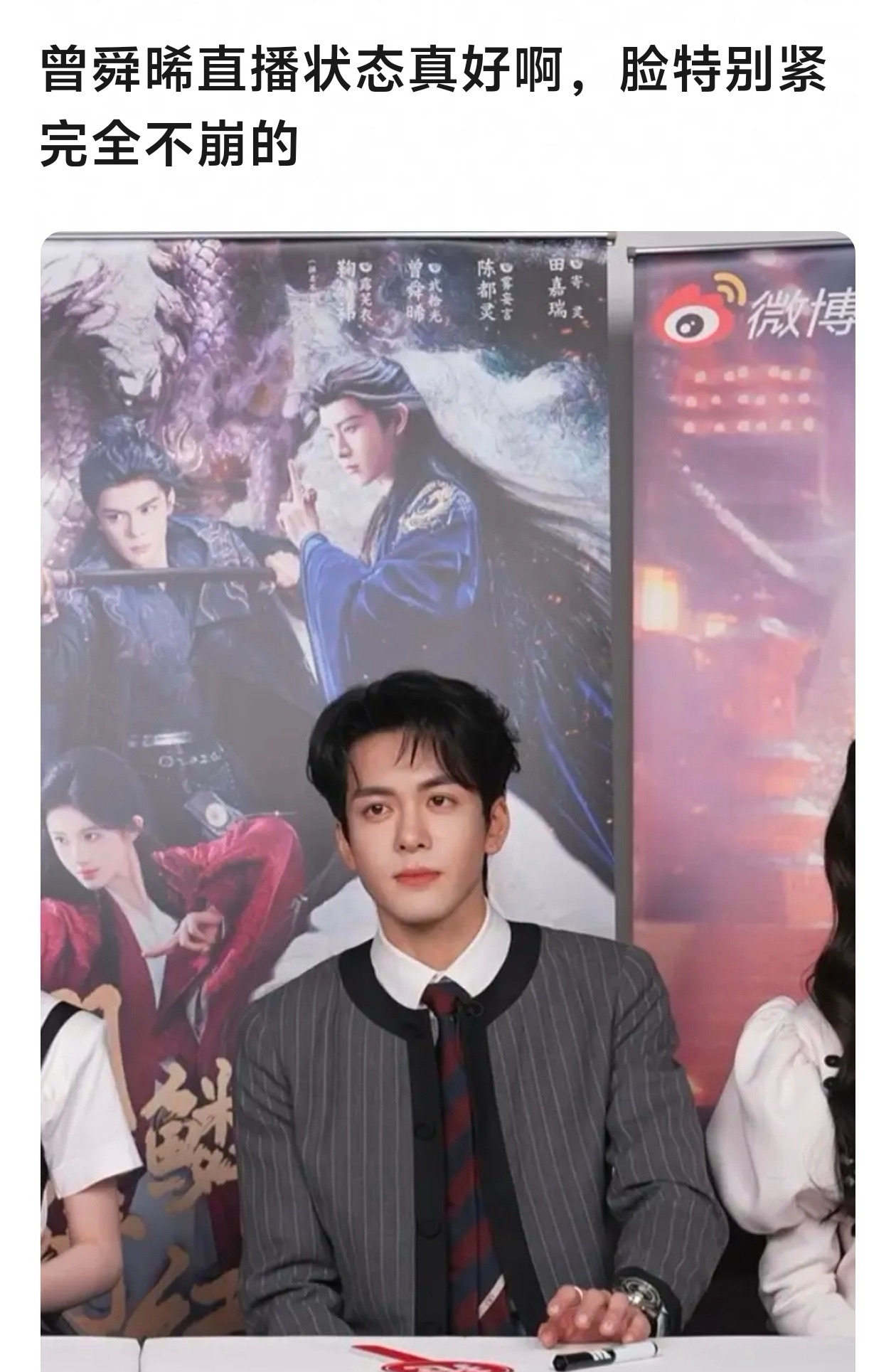 鞠婧祎、曾舜晞、陈都灵《月鳞绮纪》直播生图，曾舜晞被夸了。 