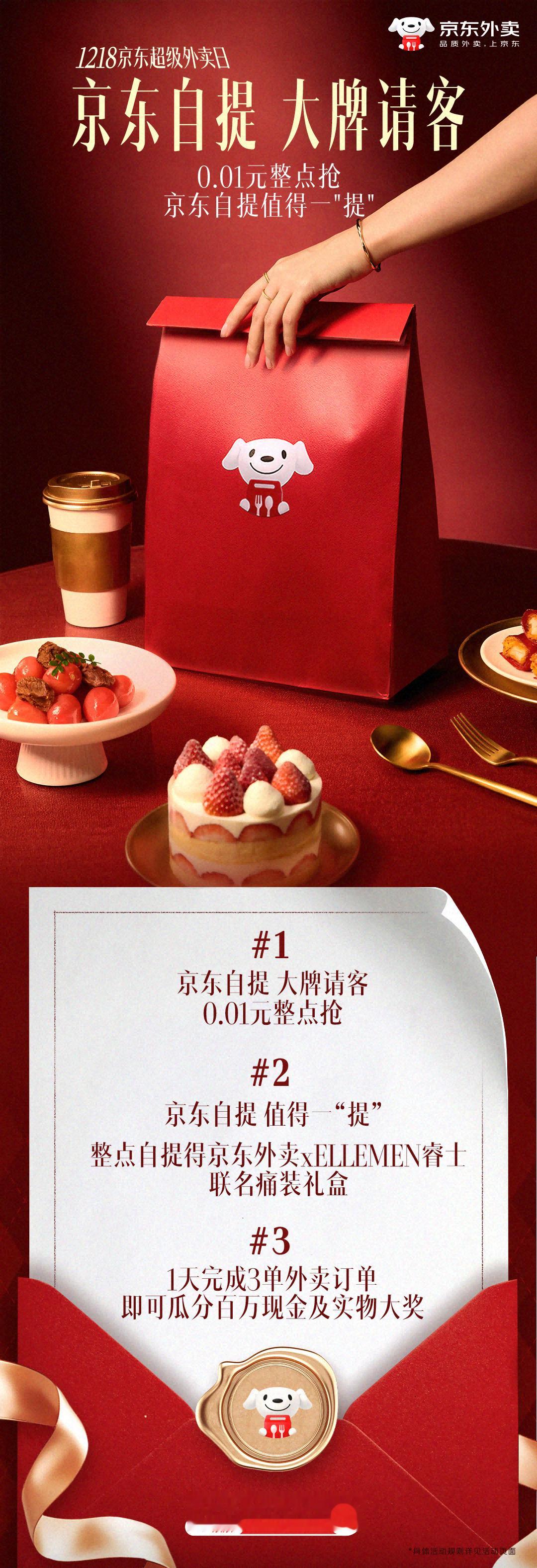 京东外卖请客自提一分抢 1218京东超级外卖日还不知道怎么玩？看这里就对了！！帮