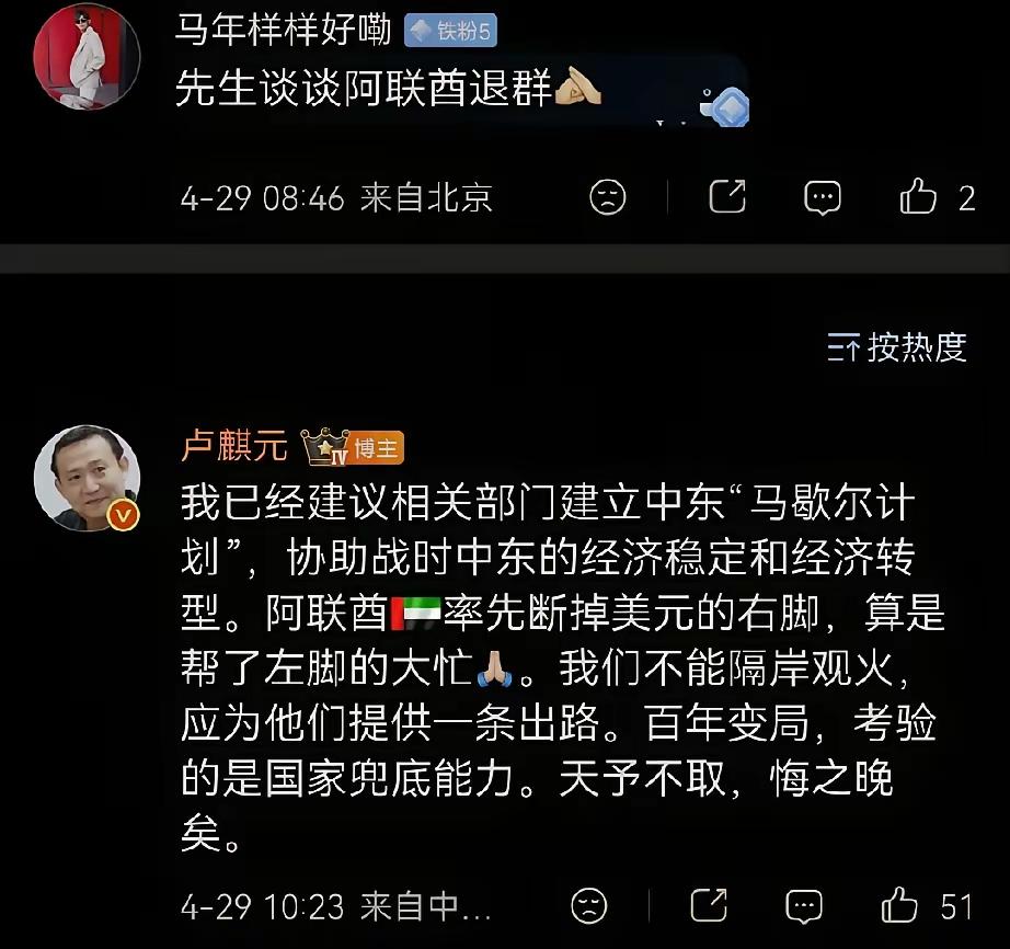 卢麒元：我已经建议相关部门建立中东“马歇尔计划”，协助战时中东的经济稳定和经济转