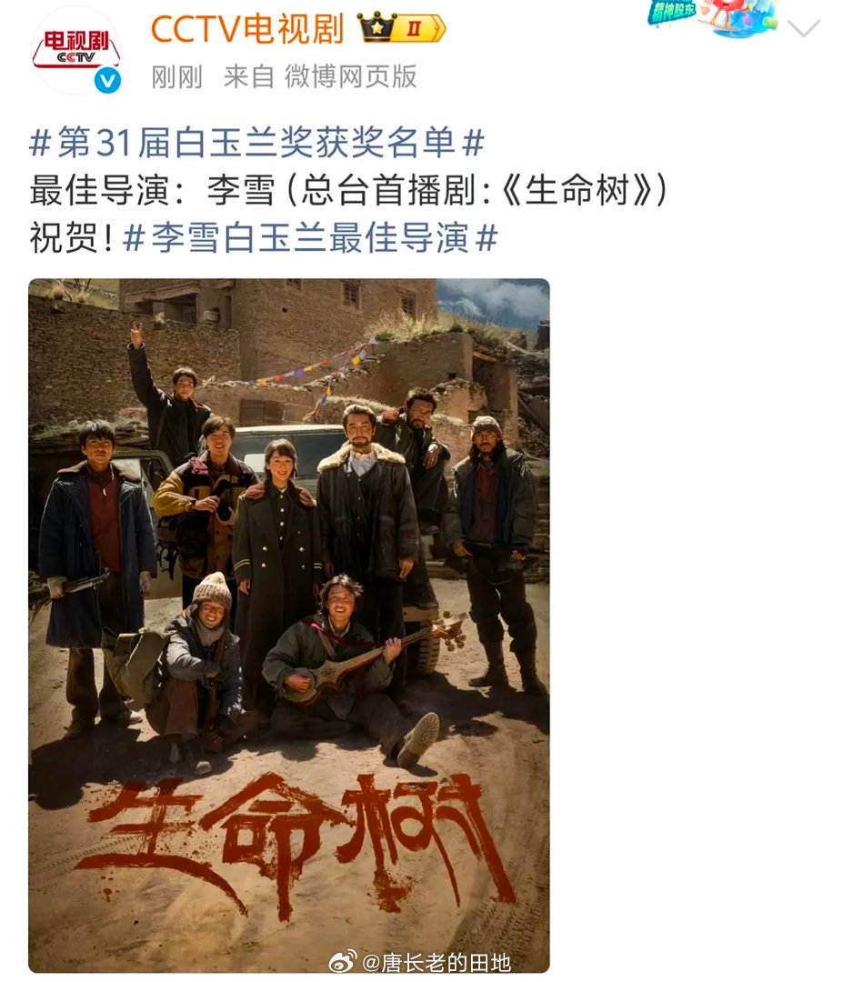 白玉兰获奖名单 最佳导演：李雪《生命树》白玉兰白玉兰内场