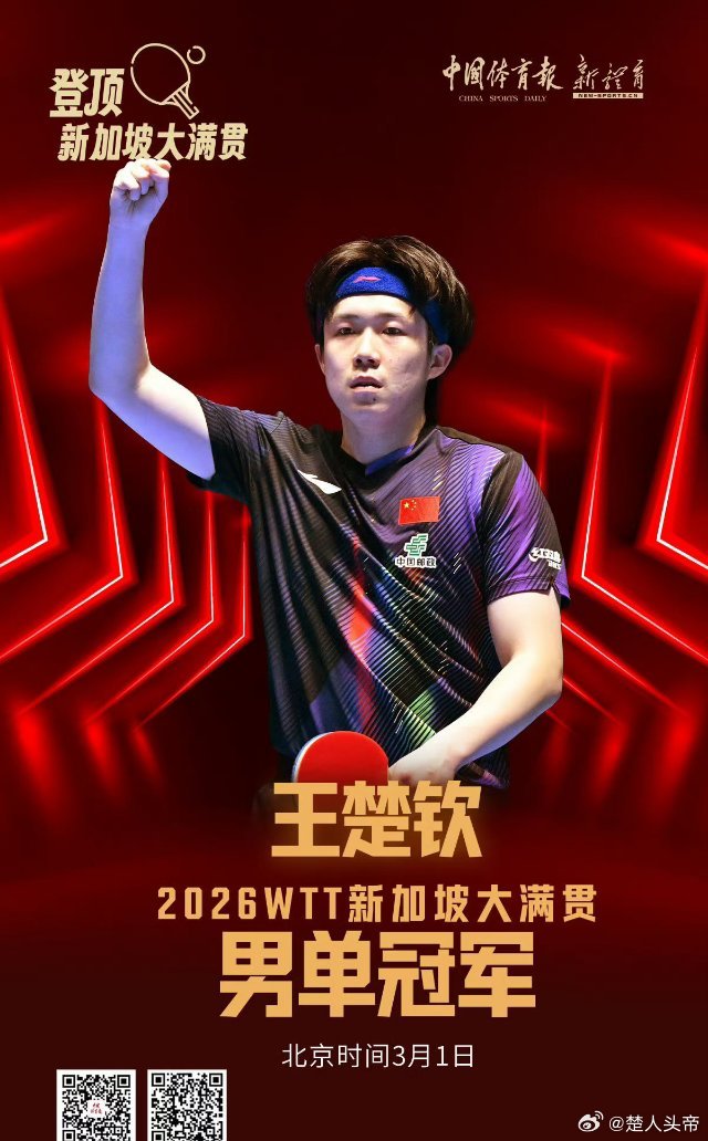 王楚钦又解锁新庆祝动作又被王楚钦圈粉！全新庆祝动作干净利落，不张扬却气场全开。从