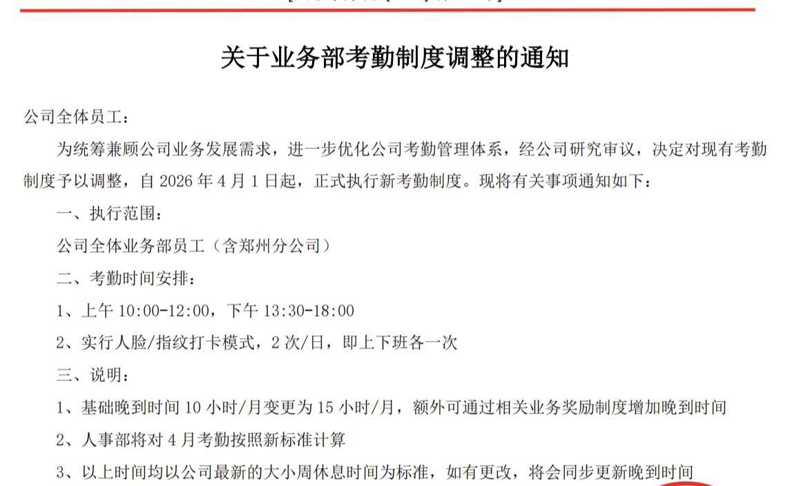 早10晚6，虽然大小周休息，但每个月还有15个小时迟到时间郑州