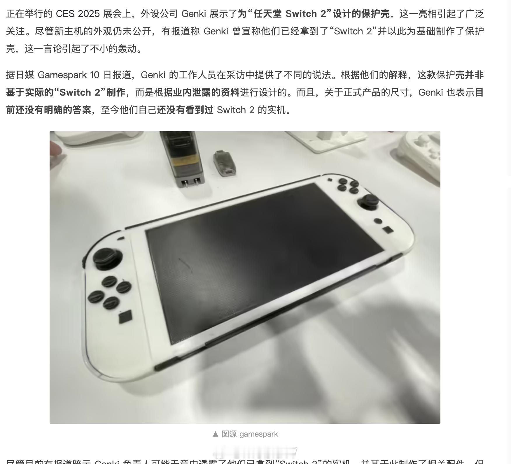 感觉这个Switch 2的保护模具是真的... 