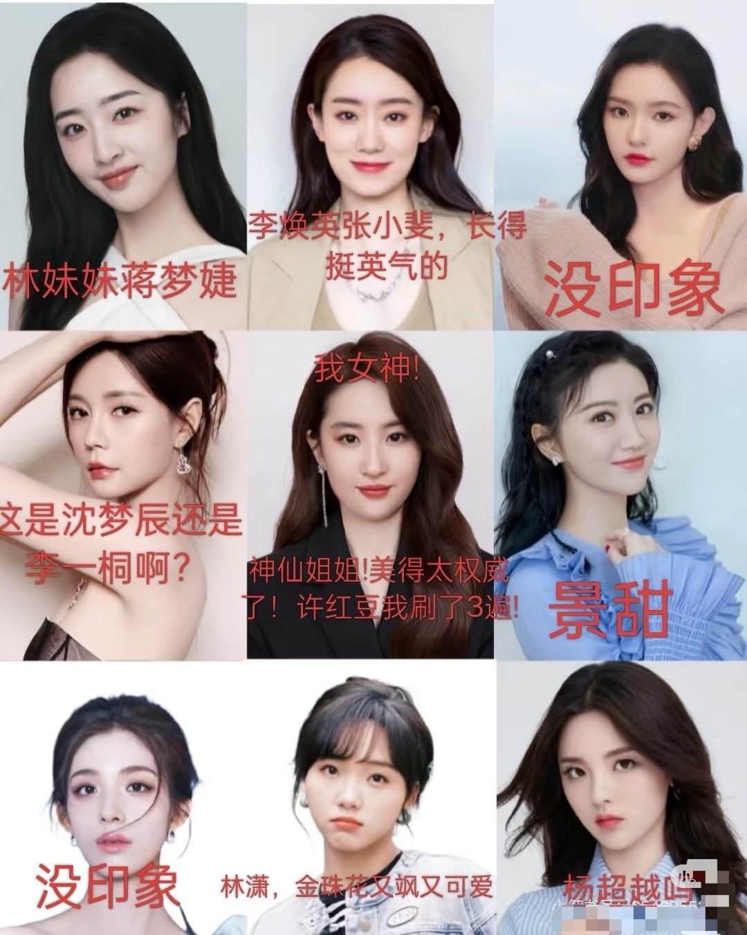网友认人内娱女明星+锐评 ​ ​​​