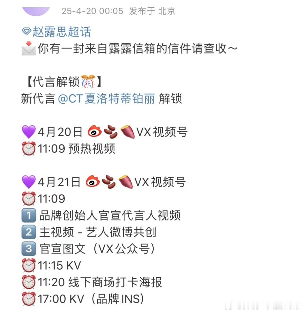 赵露思CT预热，商务重回女明星第一。 ​​​