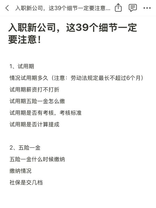 入职新公司，这39个细节一定要注意！