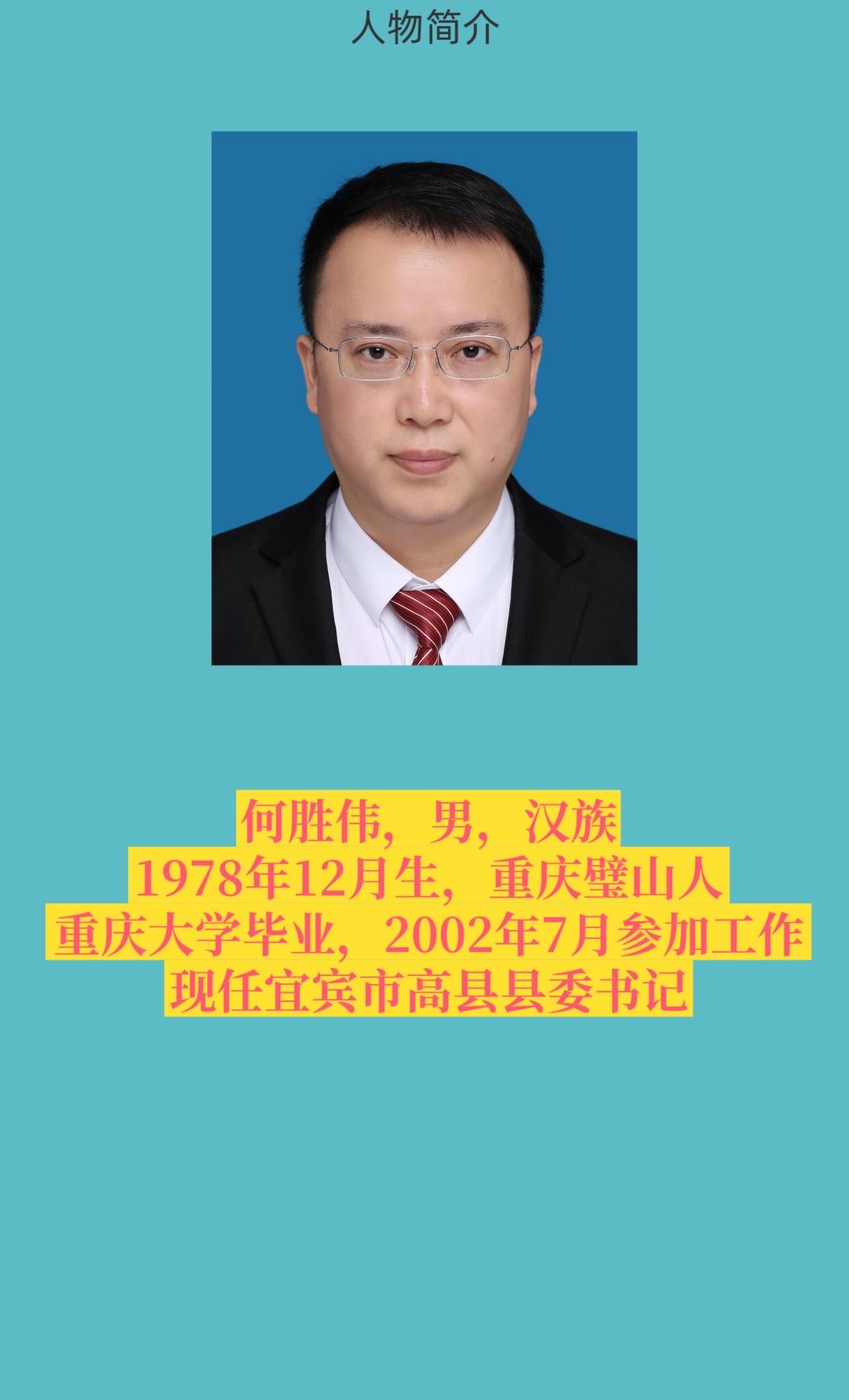 宜宾高县。
