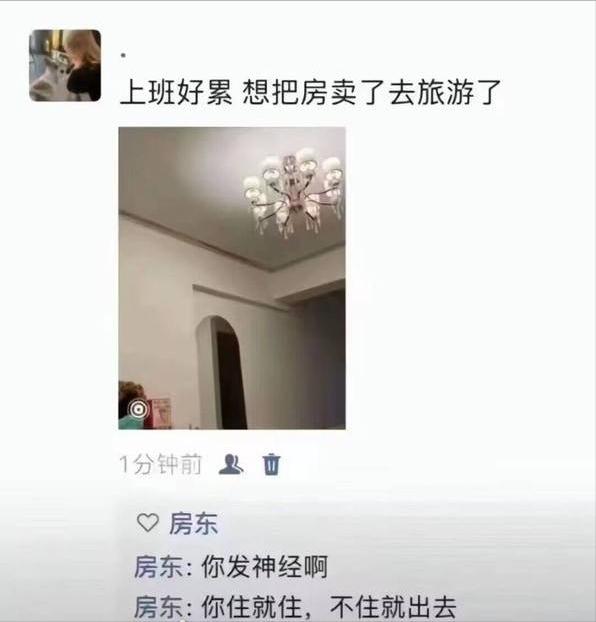 发个朋友圈忘记屏蔽房东了