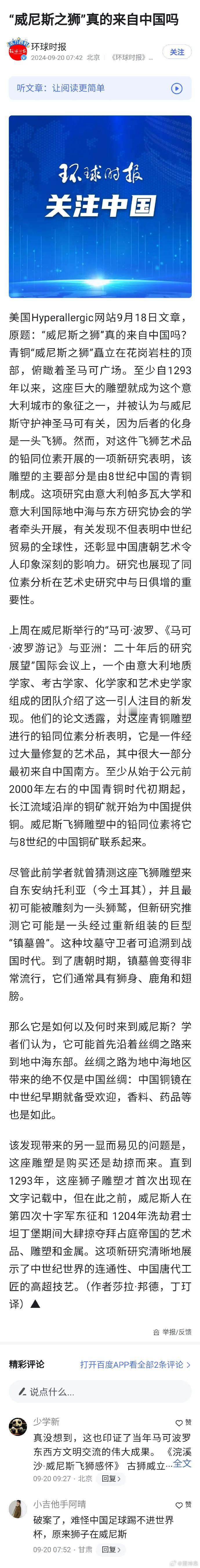 从唐朝镇墓兽到威尼斯保护神

现在知道西方为何不敢轻易检测各种文物了吧

一测一