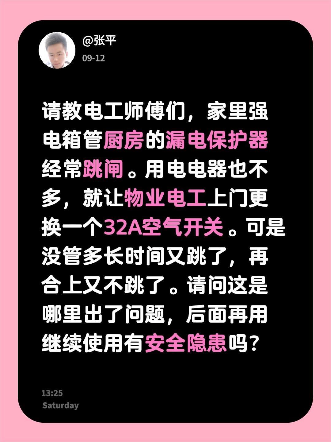 请教电工师傅们，家里强电箱管厨房的漏电保护器经常跳闸。用电电器也不多，就让物业电
