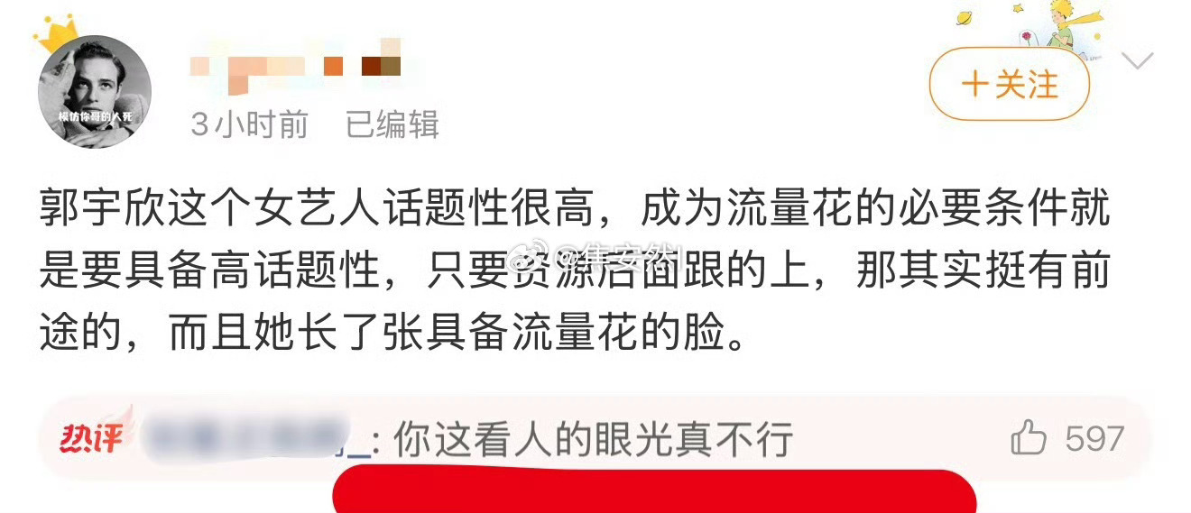 成为流量花的脸看跟谁比了吧，跟🐟这种那确实但话题性就算了吧郭宇欣话题最高的时候