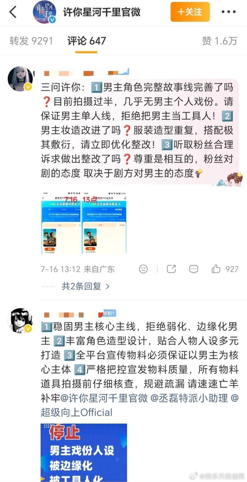 丞磊粉丝向《许你星河千里》官微维⭕:秤砣反应:剧组无男主个人线，使父辈纠葛对调、