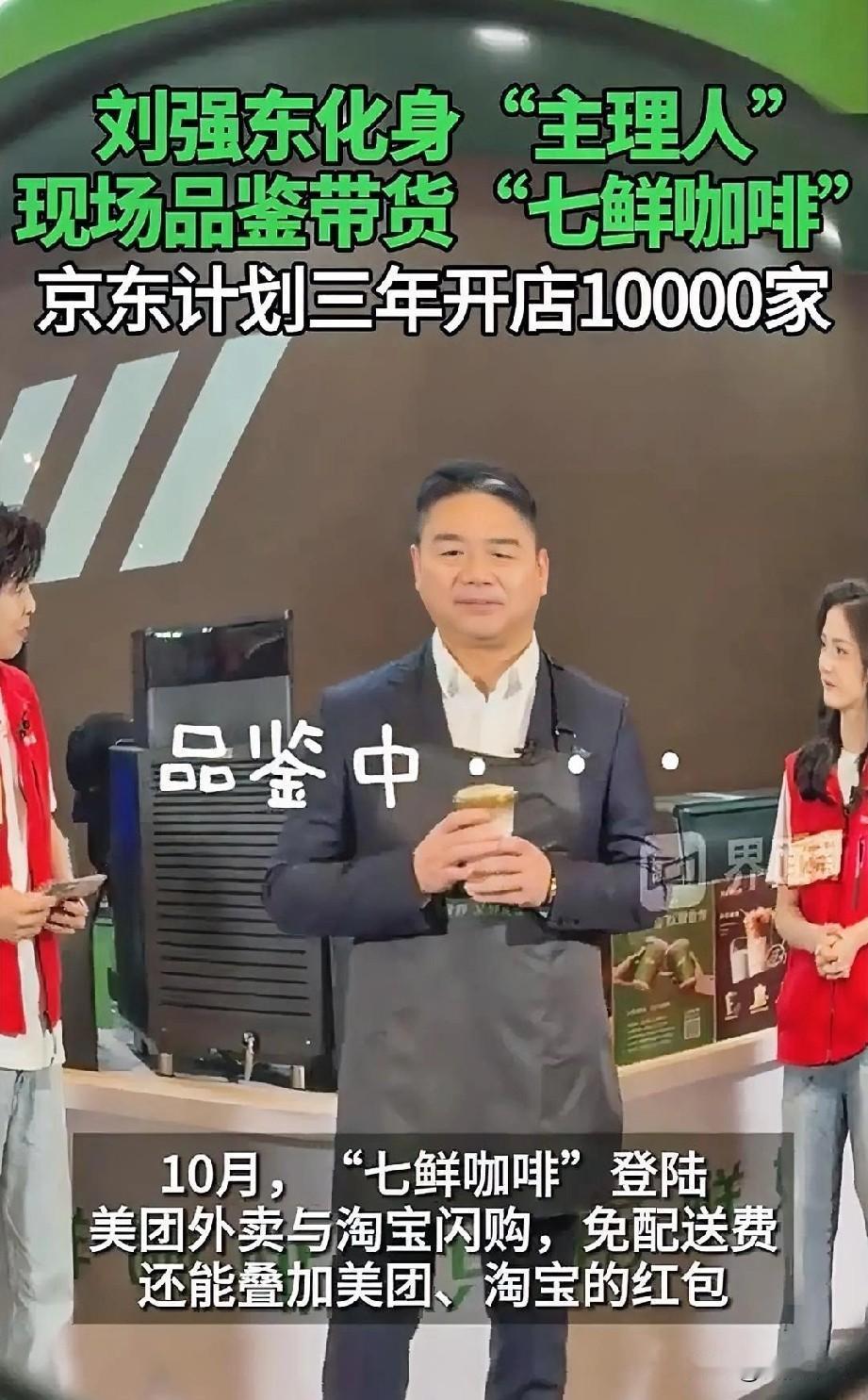 10万保证金+1万装修费，就能蹭京东的供应链”——七鲜咖啡的加盟政策一放，评论区