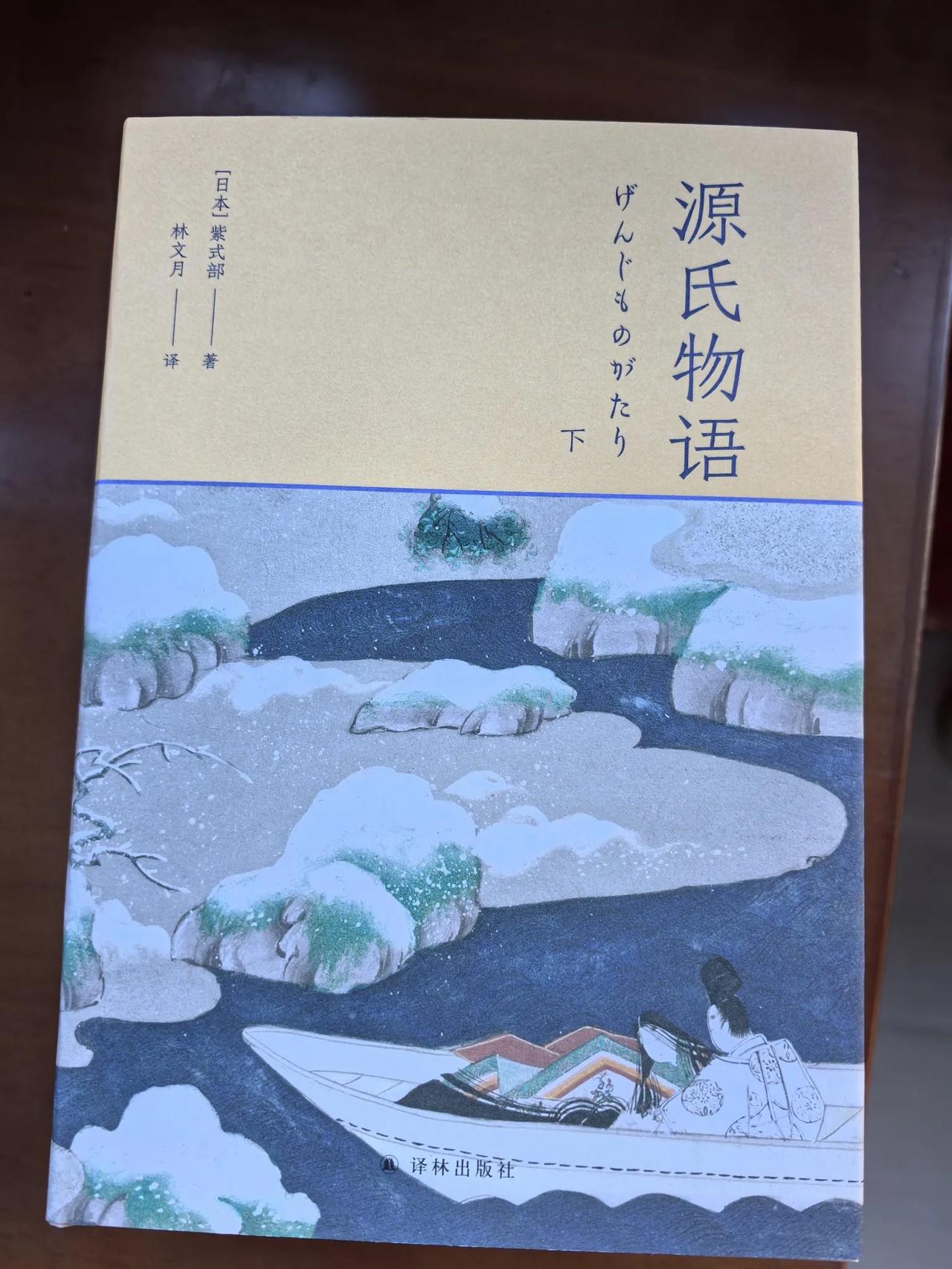 从今天开始再一次阅读《源氏物语》。准备读半年[大笑]。
第一次是丰子恺板本的，想