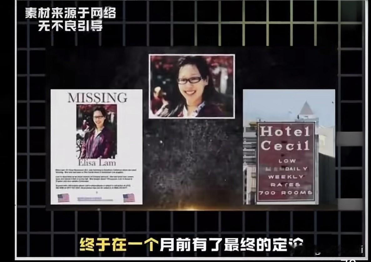2013年加拿大华裔学生蓝可儿入住洛杉矶塞西尔酒店后失踪，警方公布的电梯监控里她