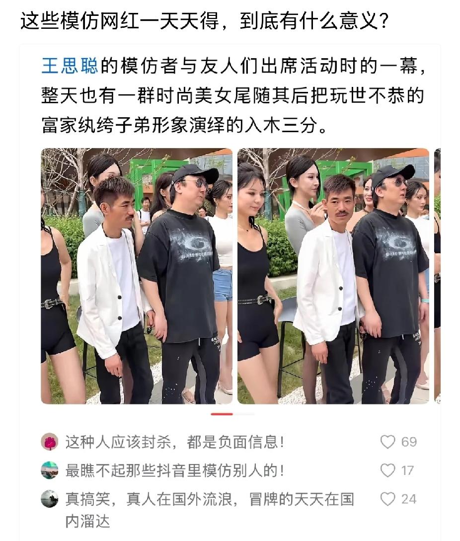 这种模仿别人的网红，到底有何意义？