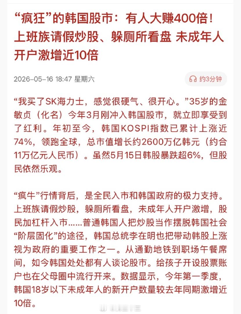 a股 “疯狂”的韩国股市：上班族请假炒股、躲厕所看盘亚洲人是有类似之处的！东亚文