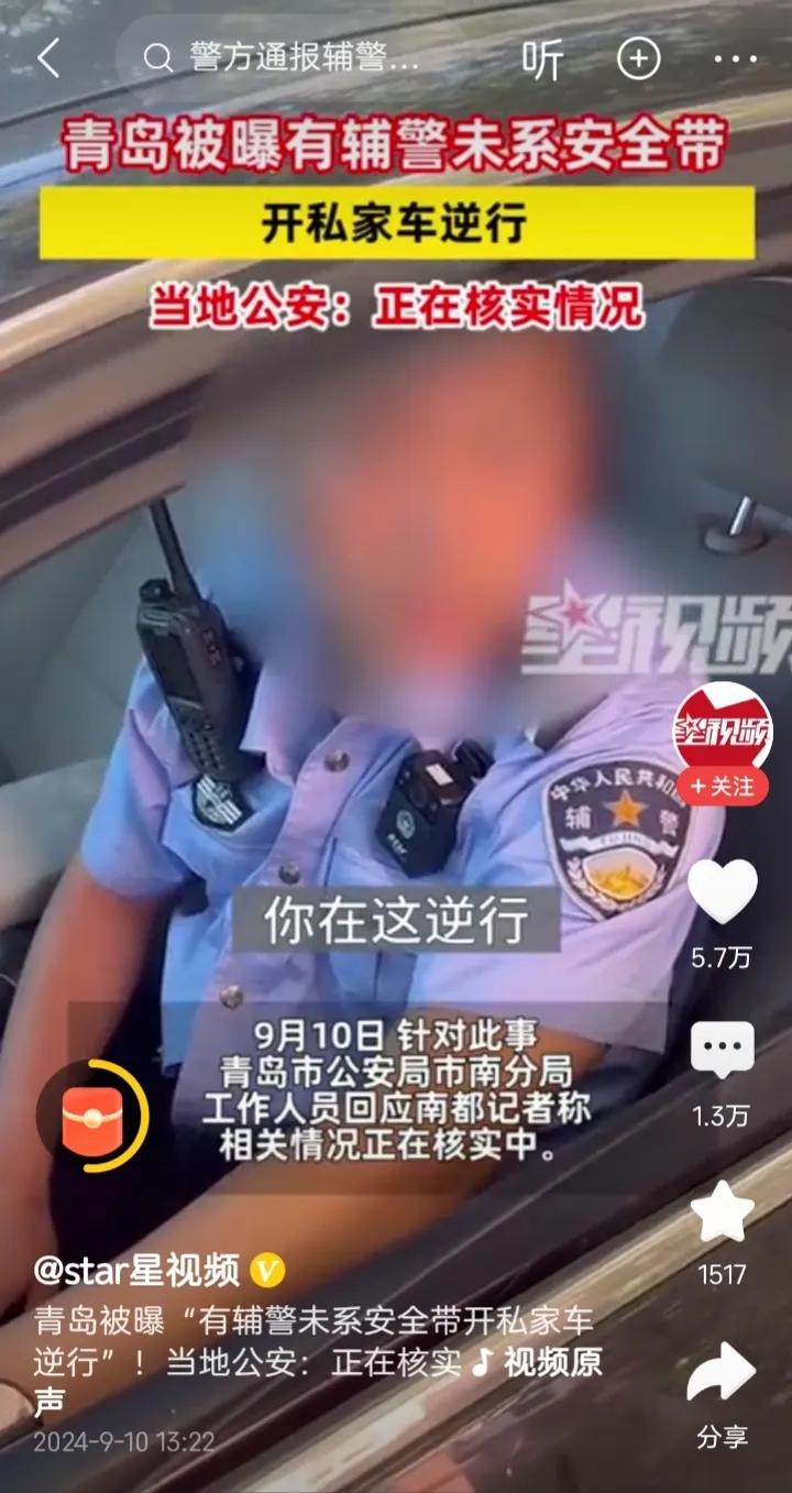 完了，山东青岛逆行这个梗是过不去了。                      