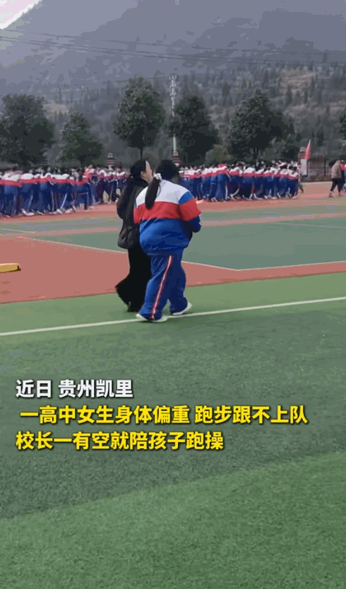 贵州凯里，一女高中生因身体偏胖，在跑步时跟不上其她同学，自己一人在操场上缓慢向前