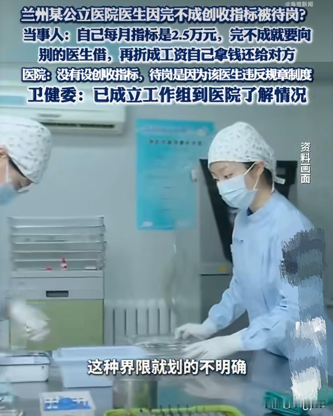 完不成2.5万创收就待岗！医生被逼成销售，这医院真敢干！
 
太离谱了！真的太离
