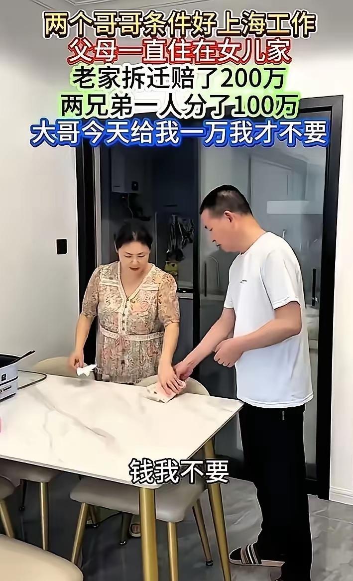 拆迁款200万全给儿子，女儿一举动让两个哥哥当场傻眼！

“妈，这钱是哥哥们的，