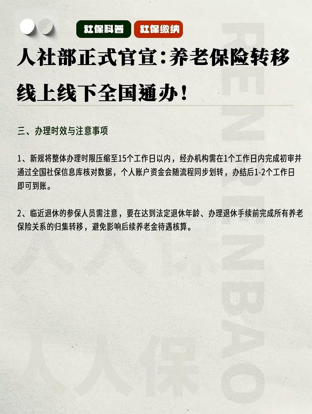 2026年的日历还没翻开，一项关于打工人养老钱的新规已经砸实了：养老保险转移，全