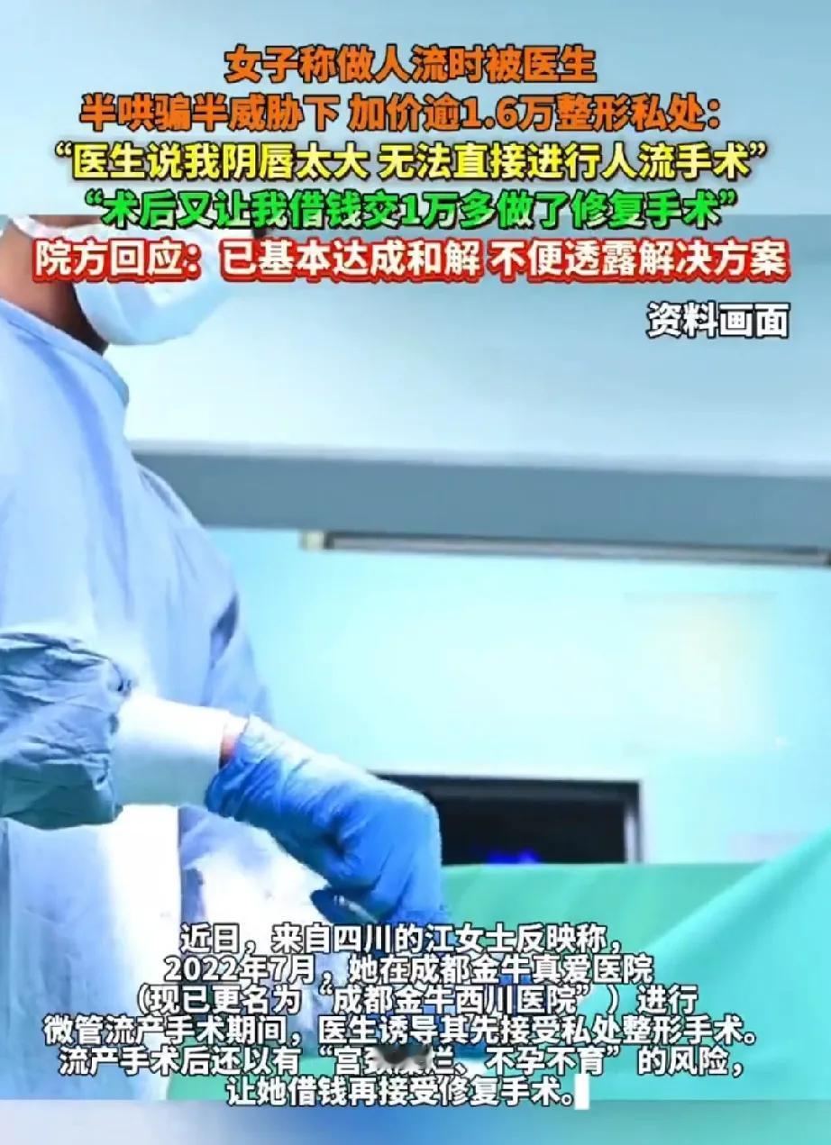 7月21日报道，四川成都，女子到医院去做人流手术，咨询时医生说不会超过2000元