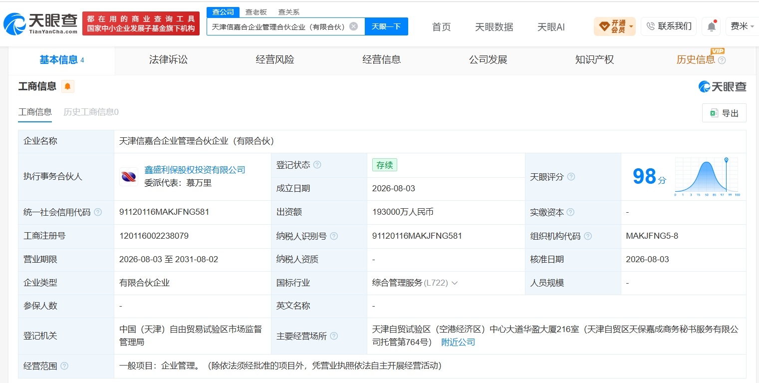 【中国信达等在天津成立新合伙企业 出资额19.3 亿】财报研究社Pro讯，天眼查