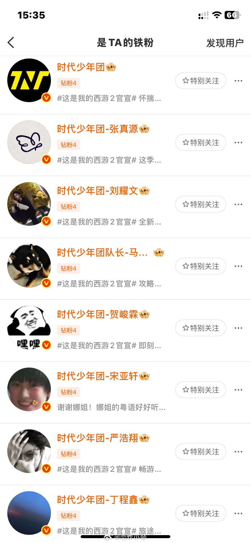 我是米爆我同意明天520时代少年团发的红包全部设钻粉可领