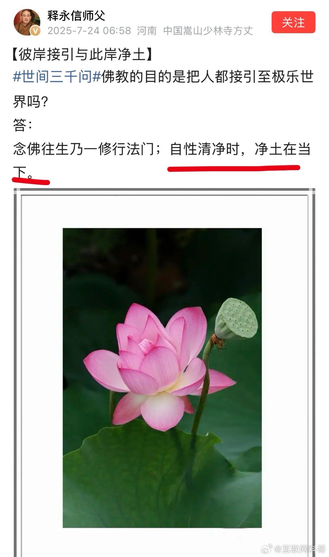 真炸裂，释永信师父前两天刚发了个动态。明确说：自性清净时，净土在当下。。。 ​​